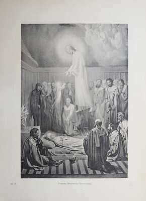 Фартусов В.Д. Изображения священных событий Библии и церковной истории. [В 4 ч.]. Ч. 1-3. М., 1906-1910. 